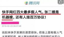 最新快手新闻爆料,揭秘网红幕后真相