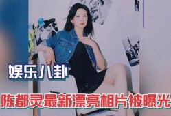 娱乐八卦爆料拍照,明星幕后故事大曝光！”