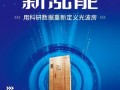 科研最新数据爆料,最新突破性发现解析