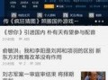 头条热点新闻爆料,头条热点新闻背后的惊人真相