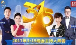 315直播晚会爆料新闻,揭秘行业乱象，守护消费者权益