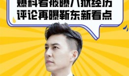 娱乐明星故事爆料文案短句,明星背后的惊人故事