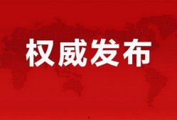 河北老铁爆料最新消息视频,视频揭秘惊人内幕