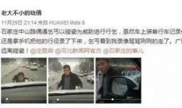 碰瓷新闻爆料