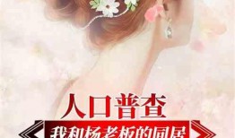 娱乐吃瓜老公是谁啊小说,揭秘小说中的神秘老公身份