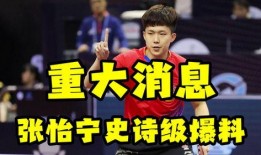 圈内爆料王楚钦