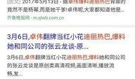 卓伟最新爆料的是谁呀,揭秘神秘人物身份之谜