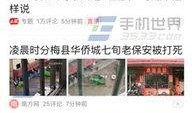 今日头条深圳最新爆料,揭秘今日热点事件背后的真相