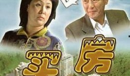 买房电影在线观看,在线观看，解锁房产投资新视角