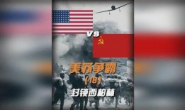 美苏冷战爆料视频播放下载