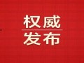 枣庄负面新闻爆料,揭露城市阴暗面，引发社会关注