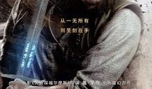 电影亚瑟王在线观看,传奇再续，王者归来