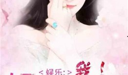 娱乐圈自尽式爆料小说,揭开明星自尽式爆料背后的真相