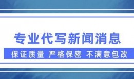 新闻爆料代写