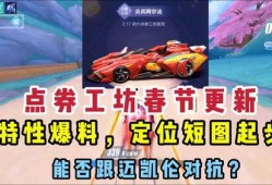 qq飞车点券车最新爆料,全新车型惊艳亮相！