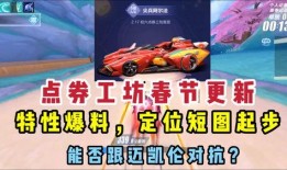 qq飞车点券车最新爆料,全新车型惊艳亮相！