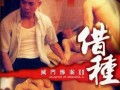 灭门惨案借种在线观看,惊悚悬疑，人性挣扎的生死较量